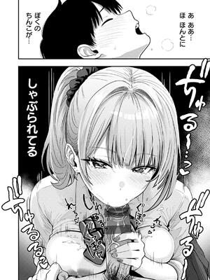 [西沢みずき] ギャルとめっちゃ生ハメ中出しえっちするハナシ_042