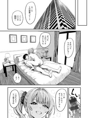 [西沢みずき] ギャルとめっちゃ生ハメ中出しえっちするハナシ_049