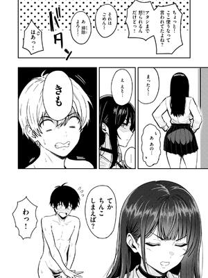 [西沢みずき] ギャルとめっちゃ生ハメ中出しえっちするハナシ_066