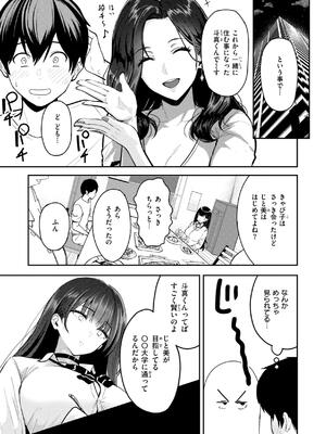 [西沢みずき] ギャルとめっちゃ生ハメ中出しえっちするハナシ_067