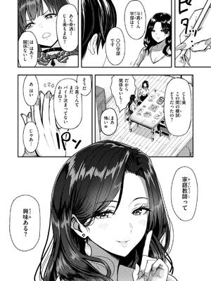 [西沢みずき] ギャルとめっちゃ生ハメ中出しえっちするハナシ_068