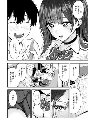 [西沢みずき] ギャルとめっちゃ生ハメ中出しえっちするハナシ_070