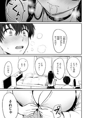 [西沢みずき] ギャルとめっちゃ生ハメ中出しえっちするハナシ_079