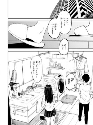 [西沢みずき] ギャルとめっちゃ生ハメ中出しえっちするハナシ_088