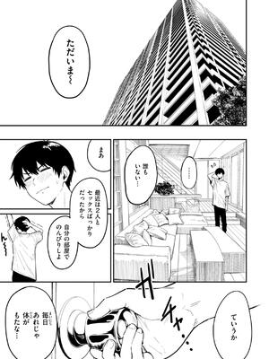 [西沢みずき] ギャルとめっちゃ生ハメ中出しえっちするハナシ_109