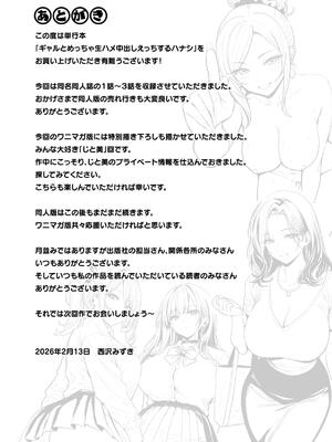 [西沢みずき] ギャルとめっちゃ生ハメ中出しえっちするハナシ_161