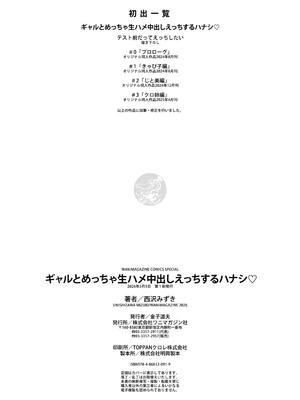 [西沢みずき] ギャルとめっちゃ生ハメ中出しえっちするハナシ_162