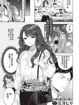 [茨芽ヒサ]棘-とげ-(無修正)_101