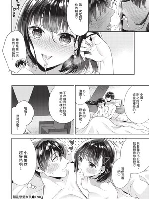 [茨芽ヒサ]棘-とげ-(無修正)_168