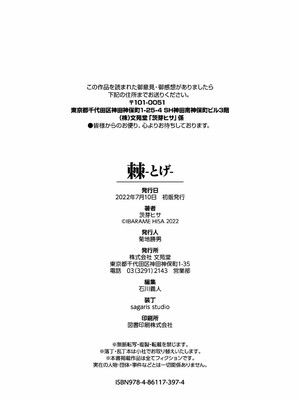 [茨芽ヒサ]棘-とげ-(無修正)_195