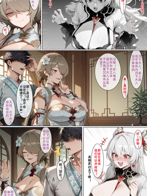 [zzzzz] 古装崩坏三系列-月下誓约篇 [Chinese] [AI Generated]_14_141202477_p13_