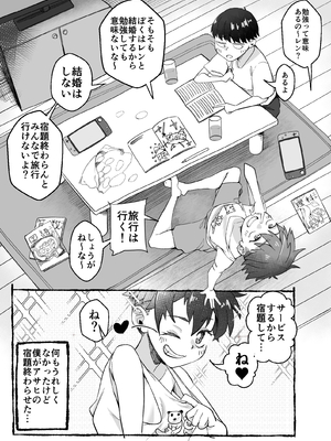 [なのかえいち (なのかH、みゆみゆ。)] ボーイッシュ幼馴染がギャル化してから勃起が止まらない!_013_12