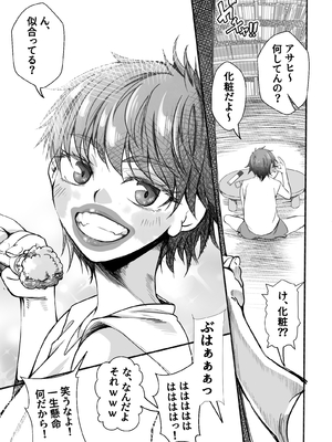 [なのかえいち (なのかH、みゆみゆ。)] ボーイッシュ幼馴染がギャル化してから勃起が止まらない!_041_40