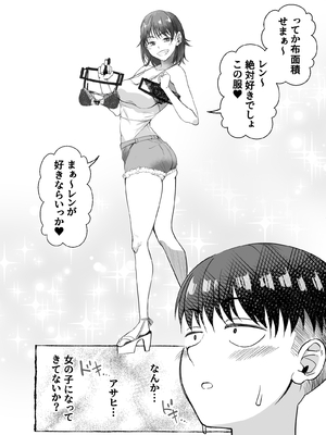 [なのかえいち (なのかH、みゆみゆ。)] ボーイッシュ幼馴染がギャル化してから勃起が止まらない!_044_43