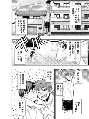 [なのかえいち (なのかH、みゆみゆ。)] ボーイッシュ幼馴染がギャル化してから勃起が止まらない!_049_48