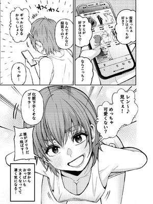 [なのかえいち (なのかH、みゆみゆ。)] ボーイッシュ幼馴染がギャル化してから勃起が止まらない!_054_53