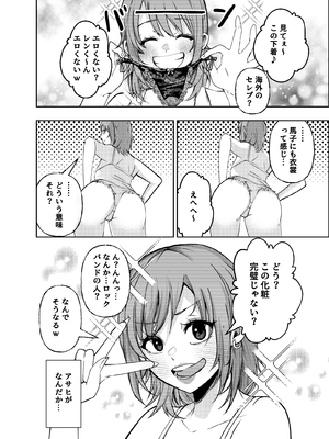 [なのかえいち (なのかH、みゆみゆ。)] ボーイッシュ幼馴染がギャル化してから勃起が止まらない!_055_54