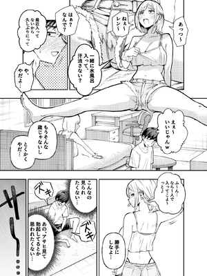 [なのかえいち (なのかH、みゆみゆ。)] ボーイッシュ幼馴染がギャル化してから勃起が止まらない!_058_57