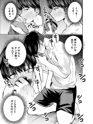 [なのかえいち (なのかH、みゆみゆ。)] ボーイッシュ幼馴染がギャル化してから勃起が止まらない!_060_59