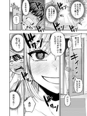 [なのかえいち (なのかH、みゆみゆ。)] ボーイッシュ幼馴染がギャル化してから勃起が止まらない!_071_70