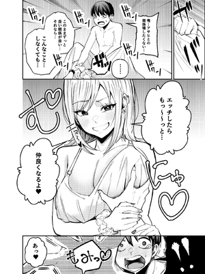 [なのかえいち (なのかH、みゆみゆ。)] ボーイッシュ幼馴染がギャル化してから勃起が止まらない!_073_72