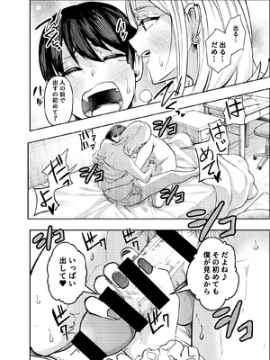 [なのかえいち (なのかH、みゆみゆ。)] ボーイッシュ幼馴染がギャル化してから勃起が止まらない!_077_76