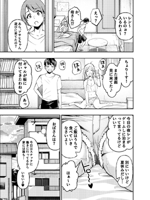 [なのかえいち (なのかH、みゆみゆ。)] ボーイッシュ幼馴染がギャル化してから勃起が止まらない!_080_79