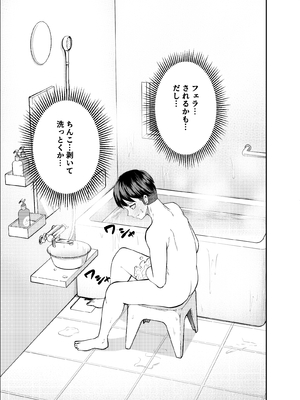 [なのかえいち (なのかH、みゆみゆ。)] ボーイッシュ幼馴染がギャル化してから勃起が止まらない!_082_81