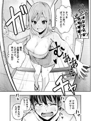 [なのかえいち (なのかH、みゆみゆ。)] ボーイッシュ幼馴染がギャル化してから勃起が止まらない!_084_83