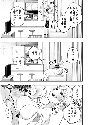 [なのかえいち (なのかH、みゆみゆ。)] ボーイッシュ幼馴染がギャル化してから勃起が止まらない!_088_87