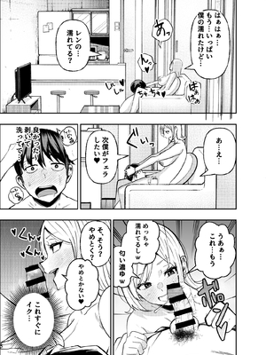 [なのかえいち (なのかH、みゆみゆ。)] ボーイッシュ幼馴染がギャル化してから勃起が止まらない!_090_89