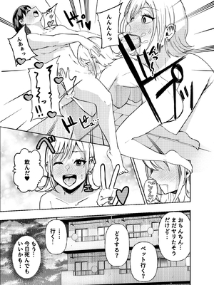 [なのかえいち (なのかH、みゆみゆ。)] ボーイッシュ幼馴染がギャル化してから勃起が止まらない!_092_91