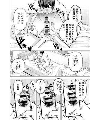 [なのかえいち (なのかH、みゆみゆ。)] ボーイッシュ幼馴染がギャル化してから勃起が止まらない!_093_92