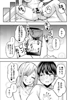[なのかえいち (なのかH、みゆみゆ。)] ボーイッシュ幼馴染がギャル化してから勃起が止まらない!_102_101