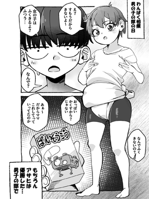 [なのかえいち (なのかH、みゆみゆ。)] ボーイッシュ幼馴染がギャル化してから勃起が止まらない!_106_105