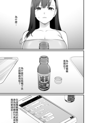[となりのてでい (つるばみ藍)] 仕掛けたのはそっちだから！ [中譯]_02