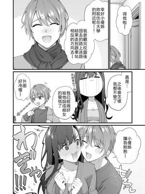 [となりのてでい (つるばみ藍)] 仕掛けたのはそっちだから！ [中譯]_03