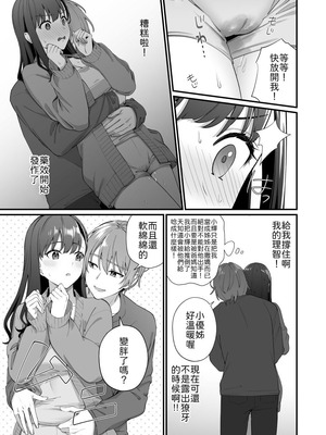 [となりのてでい (つるばみ藍)] 仕掛けたのはそっちだから！ [中譯]_04