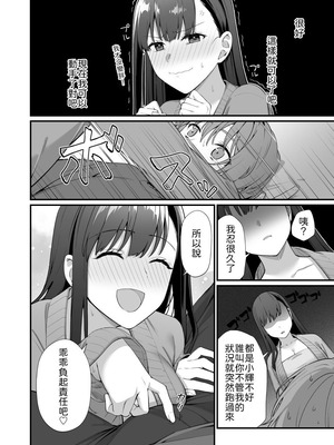 [となりのてでい (つるばみ藍)] 仕掛けたのはそっちだから！ [中譯]_05