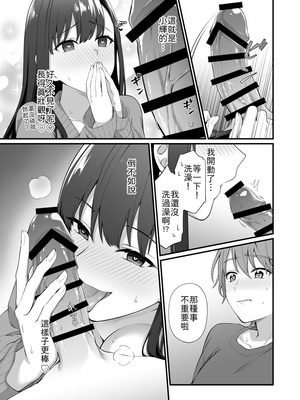 [となりのてでい (つるばみ藍)] 仕掛けたのはそっちだから！ [中譯]_06