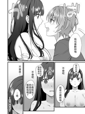[となりのてでい (つるばみ藍)] 仕掛けたのはそっちだから！ [中譯]_11