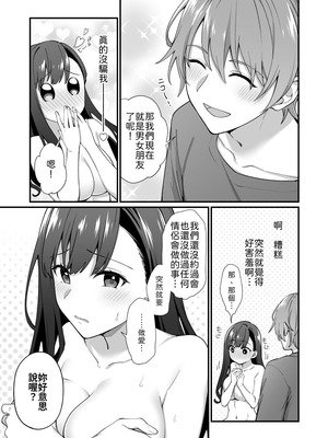 [となりのてでい (つるばみ藍)] 仕掛けたのはそっちだから！ [中譯]_12