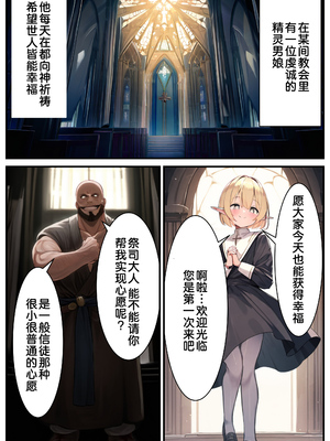 [えちえちイラスト絵師] 男の娘のエルフ司祭が、懺悔に来たはずのおじさんに快楽調教させられる話～異世界完堕ち物語 [Chinese] [迷幻仙域×真不可视汉化组] [AI Generated]_02__001