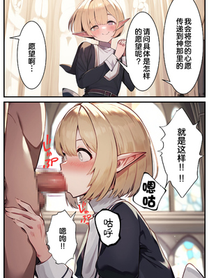 [えちえちイラスト絵師] 男の娘のエルフ司祭が、懺悔に来たはずのおじさんに快楽調教させられる話～異世界完堕ち物語 [Chinese] [迷幻仙域×真不可视汉化组] [AI Generated]_03__002