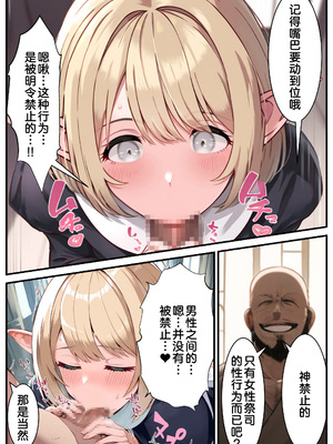 [えちえちイラスト絵師] 男の娘のエルフ司祭が、懺悔に来たはずのおじさんに快楽調教させられる話～異世界完堕ち物語 [Chinese] [迷幻仙域×真不可视汉化组] [AI Generated]_04__003