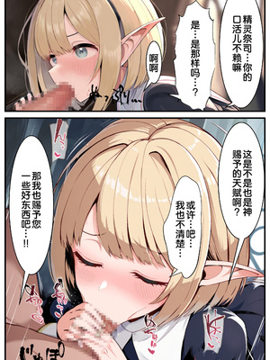 [えちえちイラスト絵師] 男の娘のエルフ司祭が、懺悔に来たはずのおじさんに快楽調教させられる話～異世界完堕ち物語 [Chinese] [迷幻仙域×真不可视汉化组] [AI Generated]_05__004