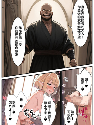[えちえちイラスト絵師] 男の娘のエルフ司祭が、懺悔に来たはずのおじさんに快楽調教させられる話～異世界完堕ち物語 [Chinese] [迷幻仙域×真不可视汉化组] [AI Generated]_15__014