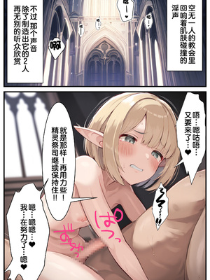 [えちえちイラスト絵師] 男の娘のエルフ司祭が、懺悔に来たはずのおじさんに快楽調教させられる話～異世界完堕ち物語 [Chinese] [迷幻仙域×真不可视汉化组] [AI Generated]_34__033