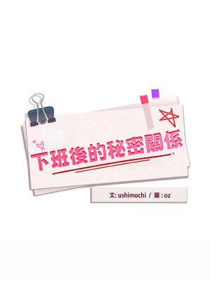 下班後的秘密關係 90-91話_90_02_mvmc