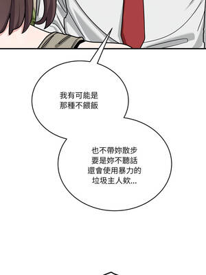 不如當條狗 41-42話_41_03_ckdt